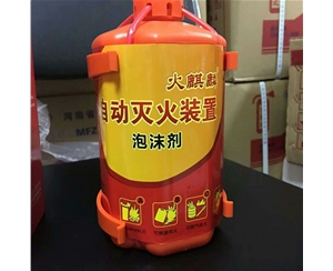 火麒麟滅火器